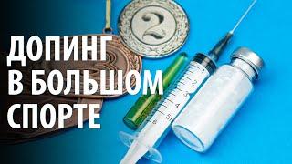 Что такое допинг: проблема допинга в современном спорте