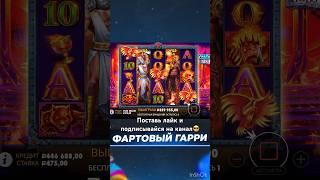 Занос в Zeus vs Hades !!! Поймал х1000 !!! #заносынедели #заносы #занос #shorts