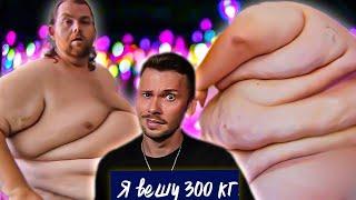 Эффект бабушки ► Я вешу 300 кг Сезон 8/1 ► Джон и Лонни