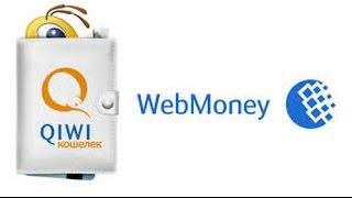 Как переводить с Qiwi на WebMoney