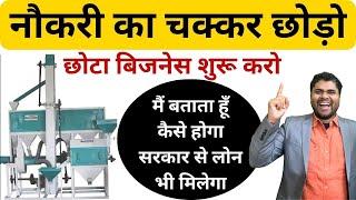 नौकरी का चक्कर छोड़ो Small Business idea//high earning business ideas/New business ideas 2024