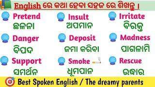 Daily use english words odia meaning // Improve your English speaking // Odia to English translation