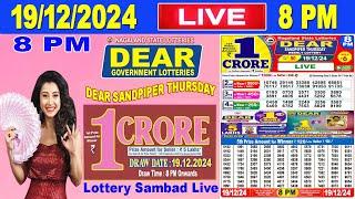 Nagaland Lottery Sambad Live 8pm 19.12.2024 | Lottery Live ( Live draw missing No. 97A ) 67A