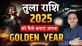 तुला राशि 2025 ||Tula Rashi January 2025 || Libra January 2025 Horoscope ||