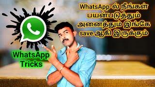 WhatsApp files saving tricks | file location | Hidden tricks | Tech to Ajin