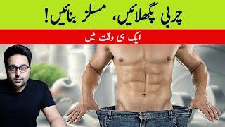 Dr. Zee:How to Lose Fat and Build Muscle at the Same Time | डॉक्टर ज़ी