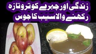 Fresh  Apple Juice Recipe at Home l Naila Pakistani