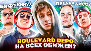  КАК BOULEVARD DEPO НА ВСЕХ ОБИДЕЛСЯ? / Big Baby Tape, Pharaoh, Kizaru, Lil Morty