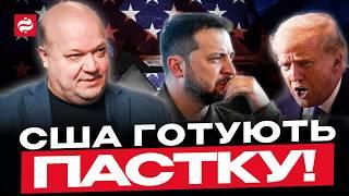 ТАЄМНІ УГОДИ та небезпечні пастки: ЩО ЧЕКАЄ УКРАЇНУ? — Валерій Чалий