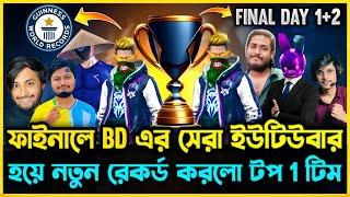 Bangladesh Top1 টিম ইউটিউবারদের মধ্যে সবচেয়ে বড় টুর্নামেন্টের Grand Final এ Win হয়ে নতুন রেকর্ড করলো