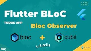 Flutter Bloc Library Tutorial - Bloc Observer | Debug and Observe your Bloc Easily