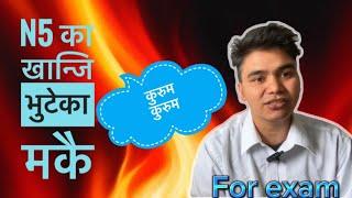 खान्जि part 2 n5 level पास हुन सकिने खान्जि