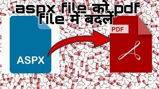 ASPX to PDF By Mobile or PC. बहुत ही आसान तरीका #aspxtopdf #howtoopenaspx #aspx #pdf #aspxconverter