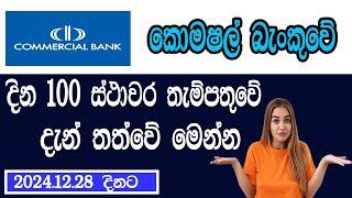 Commercial Bank Special Fixed Deposit Rates