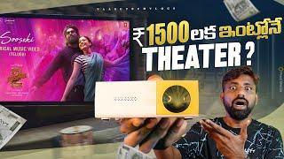 కేవలం 1500/- రూపాయలకే ఇంట్లోనే థియేటర్ ! Budget Projector For Home Theater || In Telugu ||