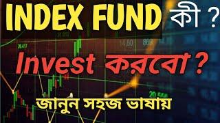 Index fund কেন ধনী হওয়ার চাবিকাঠি? || what is index funds in bengali || index funds in bengali|২০২১