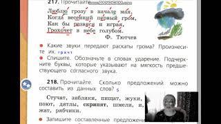 страницы 124 127,упражнения 213 220, Части речи, Звуки и буквы, Правила, учебник Канакина, 2 класс