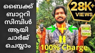 ബൈക്ക് ബാറ്ററി വീട്ടിൽ തന്നെ ചാർജ് ചെയ്യാം || How to recharge bike battery at home || Abhi Tech