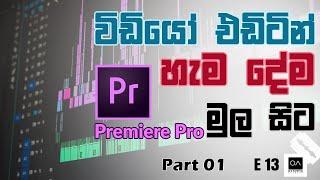 Video editing tutorial for beginners | Adobe Premiere Pro | Sinhala |Octewya Academy