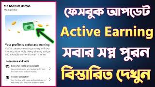 facebook monetization | your profile active earning | facebook new update