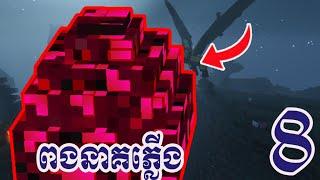 Minecraft Sky City Multiplayer With IQ Gaming # Dragon's Egg ពងនាគភ្លើង