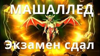 Raid Shadow Legends Машаллед гайд  \  Ma'Shalled