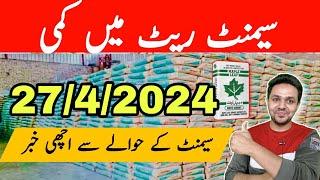 Cement Rate Today in Pakistan 2024 | Cement Price in Pakistan | JBMS