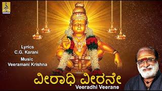 ವೀರಾಧಿ ವೀರನೇ | Ayyappa Devotional Song | Sung by Veeramani Raju | Pallikkattu | Veeradhi Veerane