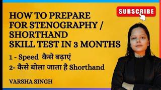 Clear ssc steno skill test in 3 months|| ssc stenographer grade c and d