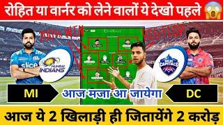 MI vs DC Dream11 Team Prediction, DC vs MI Dream11 Team Today Match, MI v DC Dream11, IPL Fantasy