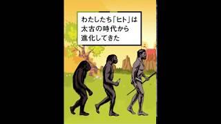 【中1 社会】人類の出現と進化