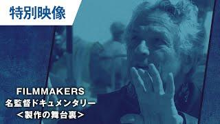 ジョージ・ミラー：FILMMAKERS／名監督ドキュメンタリー＜映画製作の舞台裏＞