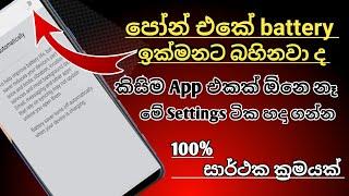 Most Useful Battery Saving Tips Sinhala | Phone Battery Problems Sinhala @Techkolla-p4g