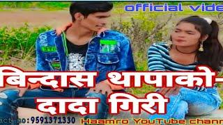 -Rapper बिकासको आयो दादा-गिरी,official video By,Bindas Thapa,Srijana khadka,manju,Karishma...