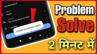 Unable to Preview the Video Youtube | 100% Fix | unable to preview video problem 2023