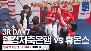 (FULL) NH농협카드 vs 하나카드 [2024-25 PBA팀리그 3R / DAY7]