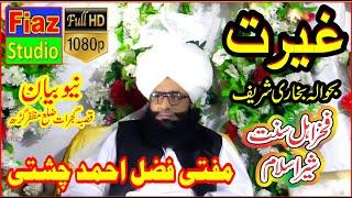 Ghairat Bahawala Bukhari Sharif Mufti Fazal Ahmad Chishti New Bayan  | غیرت بحوالہ بخاری شریف