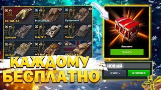 НОВЫЙ ИВЕНТ НА БЕСПЛАТНЫЕ ТАНКИ! БОНУС КОД И ПРИКАЗЫ в Tanks Blitz!