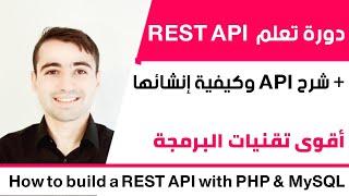 Learn what is an api + How to build REST API using PHP & MySQL