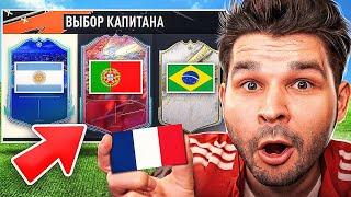 ФУТ Драфт... но вижу ТОЛЬКО ФЛАГИ в FIFA 23!! (ДРАФТ ФИФА 23)