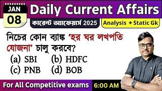 8th January 2025 | daily current affairs in Bengali | Knowledge Account Current Affairs