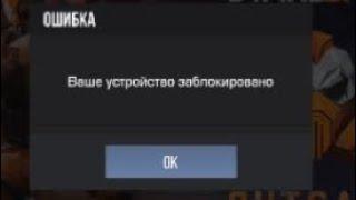 Как разбанить устройство в Standoff 2 в 2024 году? Ответ здесь!