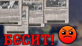 20 ВЕЩЕЙ В HEARTS OF IRON 4 КОТОРЫЕ БЕСЯТ!