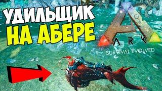 ARK Удильщик, Оборона, Планы!! Приручение Англера на Aberration ХАРДКОР! ДУО #21