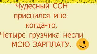 Смешная Зарплата .Юмор про зарплату и Работу.