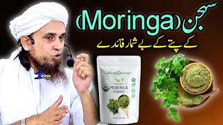 Sohajan (Moringa) Ke Patte Ke Beshumar Fayde | Mufti Tariq Masood | Islamic Views |