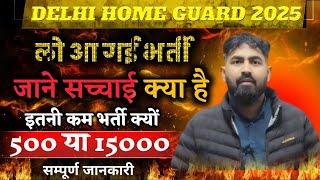 delhi home guard new vacancy 2025  delhi home guard latest news  #लो आ गई  दिल्ली होमगार्ड नई भर्ती