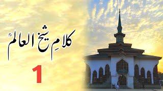 Kalam e Sheikh ul Aalam R.A | Kashmiri Poetry | Kashmiri Sufi Kalam | Best of Sameer Shafi 2022 |