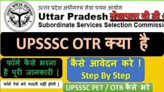 UPSSSC OTR Registration 2021 Online Form Kaise Bhare ¦ How to Fill UPSSSC OTR 2021 Online Form Apply