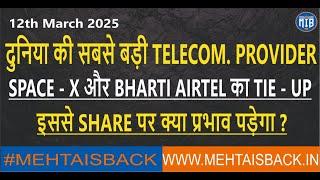 दुनिया की सबसे बड़ी TELECOM. PROVIDER SPACE -X और BHARTI AIRTEL का TIE - UP ? @Ashutosh Mehta